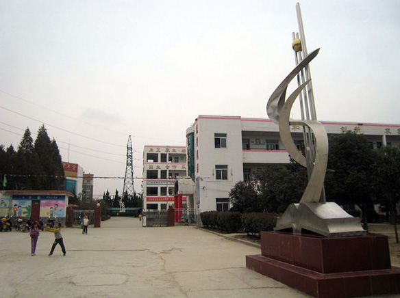 合肥市高刘小学