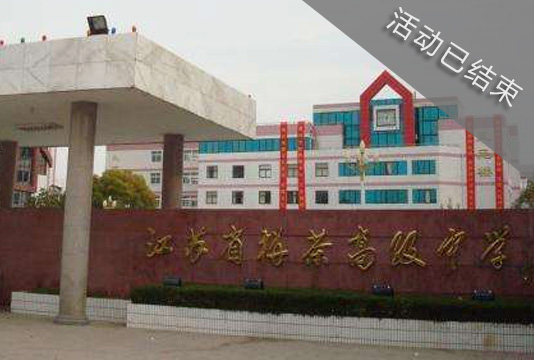 华东两省六市高中特色名校访学区域交流定制培训