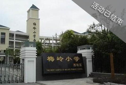 华东两省六市小学特色名校访学区域交流定制培训